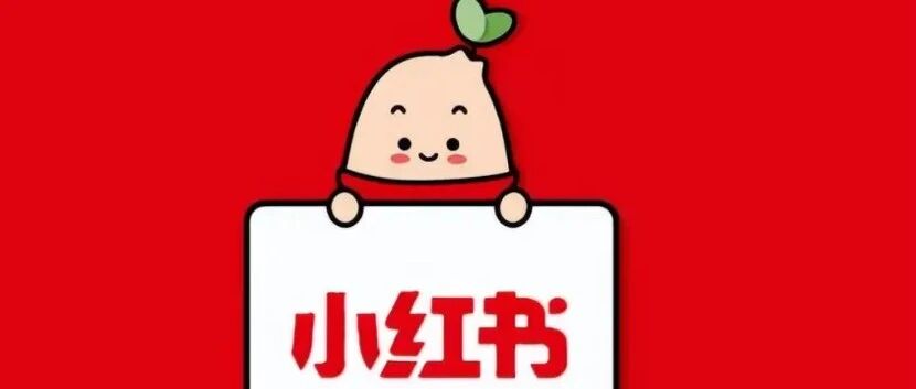 小红书广告开户超详细流程！从注册到投放，一步到位不踩坑