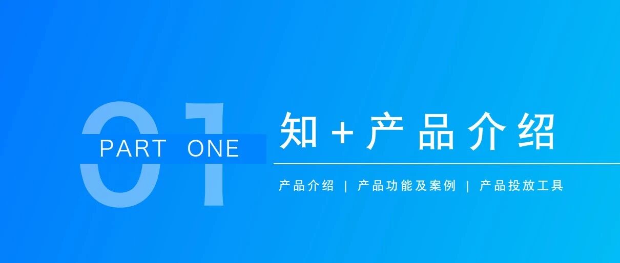 知乎知+ 终极指南：深度拆解内容营销加速器，让你的每一分预算都精准“增值”