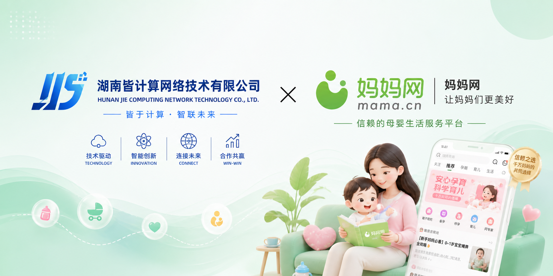 湖南皆计算-妈妈网广告开户代理商,母婴人群精准投放服务